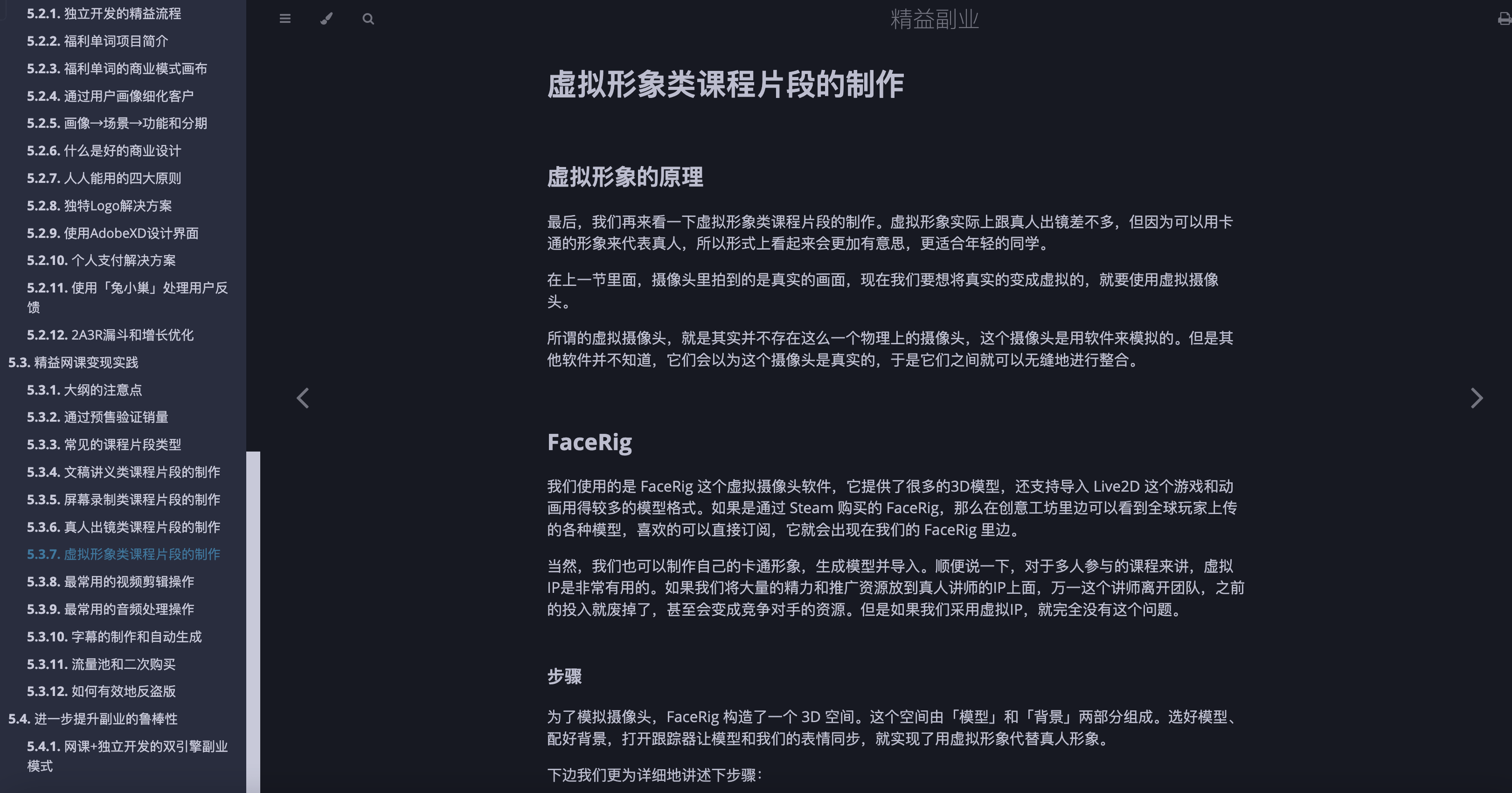 程序员如何优雅地做副业