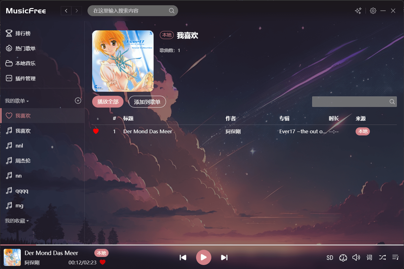 MusicFreeDesktop