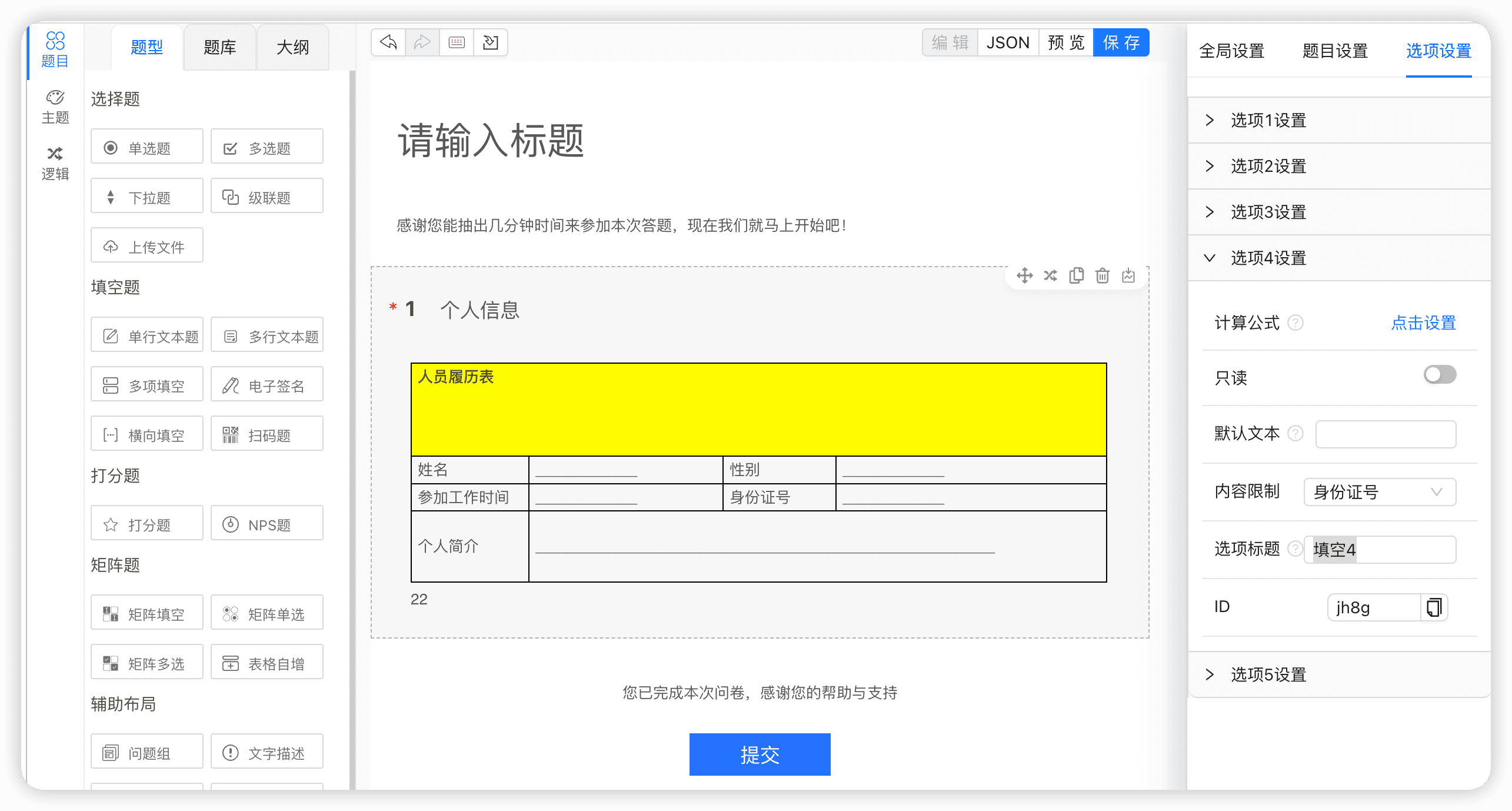 SurveyKing