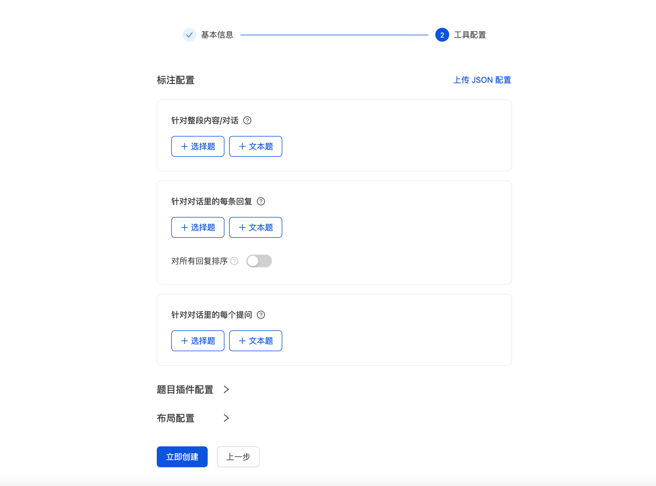 LabelLLM标注配置