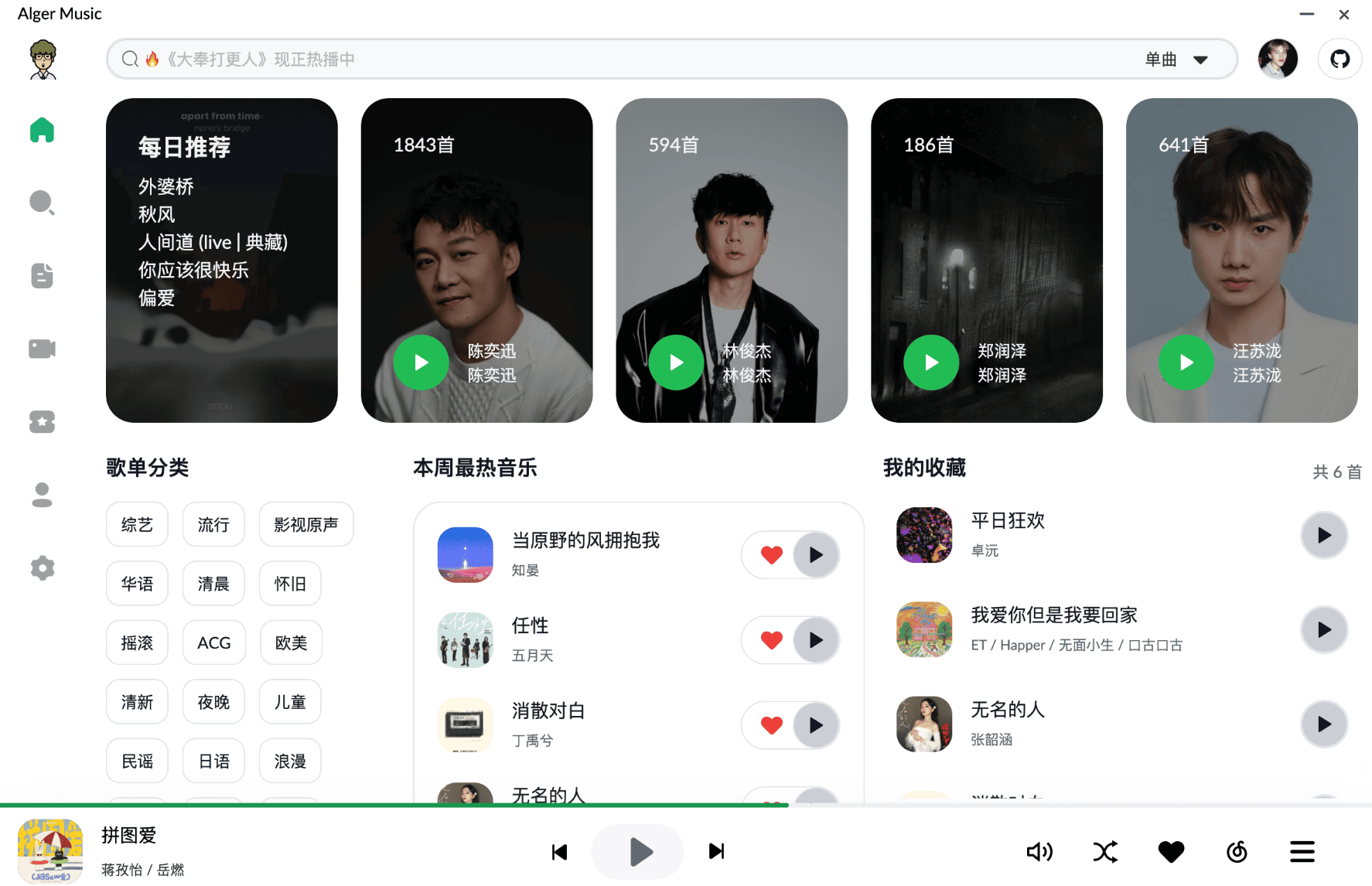 AlgerMusicPlayer